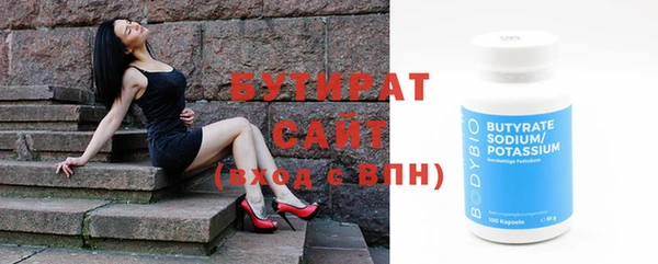 бутират Волоколамск